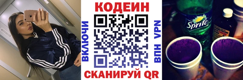 Codein Purple Drank  как найти закладки  Партизанск 